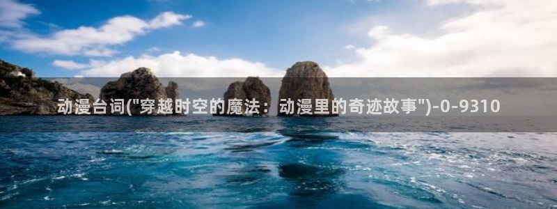 优动漫:动漫台词(\